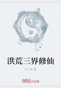 Cultivation of Immortality in the Three Realms of Prehistoric Times