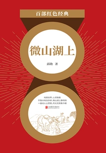 Weishan Lake (red Classic)