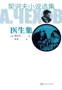 Selected Novels of Chekhov·doctor Collection