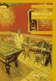 Everyone Has Their Own Thoughts When They Are Tipsy