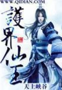 World Protector Immortal King