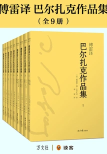 Fu Lei's Translation of Balzac's Works (9 Volumes in Total)