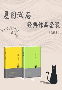 Set of Natsume Soseki's Classic Works (2 Volumes in Total)