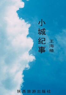 Small Town Chronicle