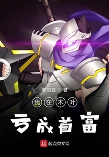 I Lost Money and Became the Richest Man in Konoha