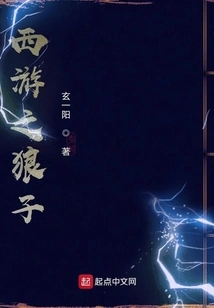 Journey to the West: Wolf