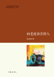 The Person Who Complains to the Tiger