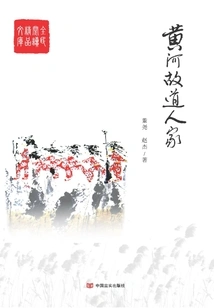 People on the Old Path of the Yellow River