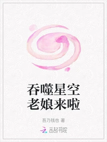 The Lady Who Swallows the Starry Sky is Here