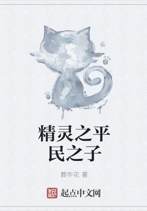 Son of the Common People of the Elves