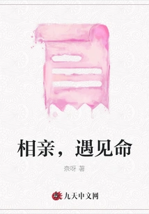 Blind Date, Meeting Fate