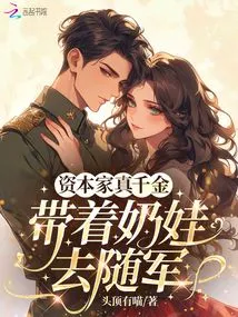 The Capitalist is so Rich That He Takes Milk Baby with Him to Join the Army