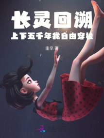 Retrospective of the Long Spirit: I Traveled Freely Across Five Thousand Years