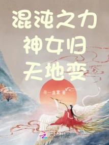 The Power of Chaos, the Goddess Returns, and the World Changes!