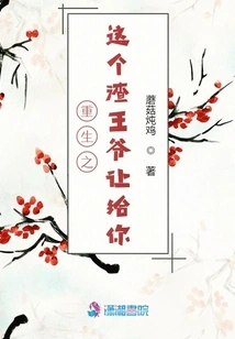 This Scumbag Prince of Rebirth is Given to You