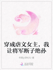 Dressed as the Heroine of a Sadistic Novel, I Asked the General to Cut Off His Descendants