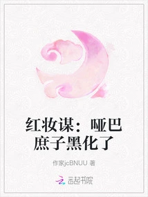 Hong Zhuangmou: the Mute Bastard Turned Black