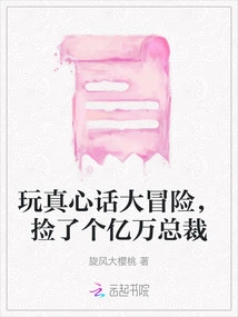 Play Truth or Dare and Pick up a Billionaire Ceo