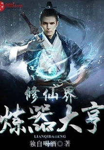 The Weapon-refining Tycoon in the World of Immortality