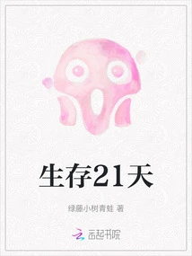 Survive 21 Days