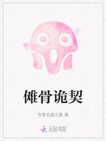 Nuo Bone Strange Deed