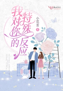 My Special Reaction to You