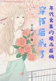 Wearing Books and Becoming the Best Stepmother in Period Novels