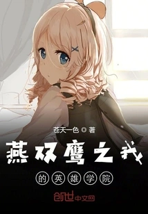 Yan Shuangying: My Hero Academia