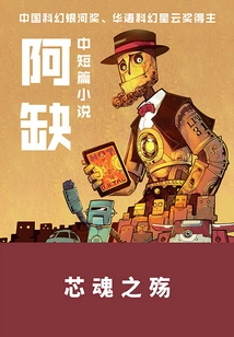 The Sorrow of Core Soul