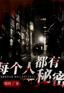 Everyone Has a Secret