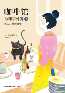 Cafe Mystery Event Book 3: Disturbing Coffee