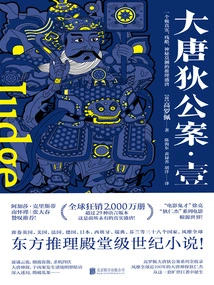 The Case of Di Gong in the Tang Dynasty·1