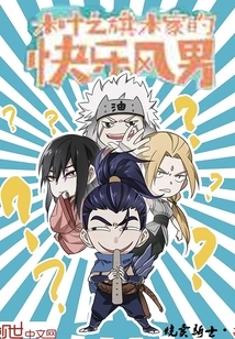 The Happy Man of the Hatake Family of Konoha