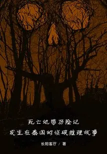 Adventures in the Dead Zone: a Detective Mystery Story That Took Place in Thailand