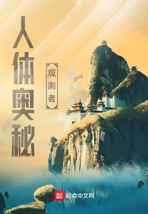 Observer of the Mysteries of the Human Body