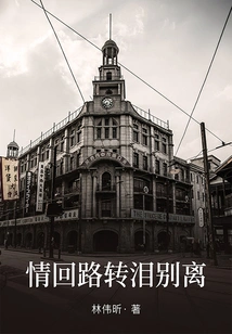 The Circuit of Love Turns to Tears and Parting