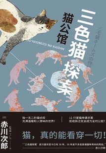 Tricolor Cat Detective: Cat Mansion