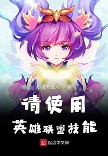 Please Use League of Legends Skills