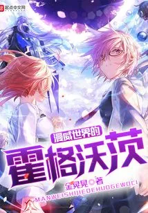 Hogwarts in the Marvel World