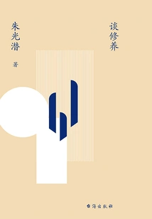 Talk About Self-cultivation