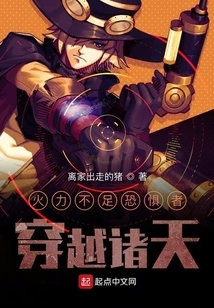Those Who Lack Firepower and Fear Travel Across the Heavens