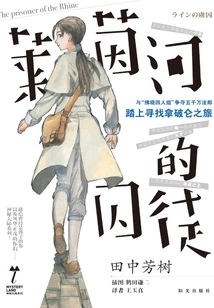 Prisoner of the Rhine