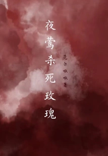 The Nightingale Kills the Rose