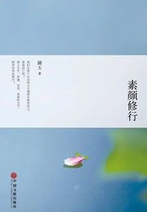 Practice Without Makeup