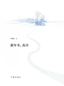 That Winter, it Was so Cold