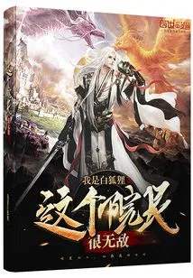 This Dean is Invincible