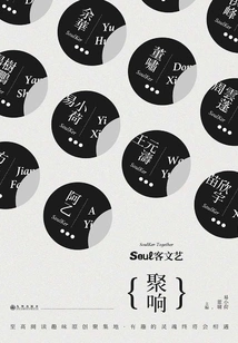 Soul Guest Literature and Art: Juxiang