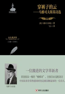 Clouds in Pants: Selected Poems of Mayakovsky