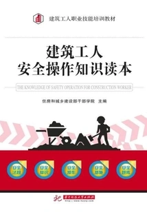 Construction Worker Safety Operation Knowledge Book