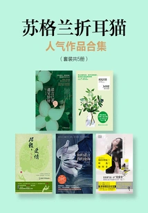 A Collection of Popular Works About Scottish Fold Cats (a Set of 5 Volumes in Total)